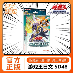 【橙子】游戏王日文SD48 同伴之力 不动游星主题预组 同步召唤