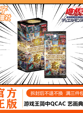【橙子】游戏王 简体中文版QCAC 25周年艺画典藏包 收藏年盒 礼盒