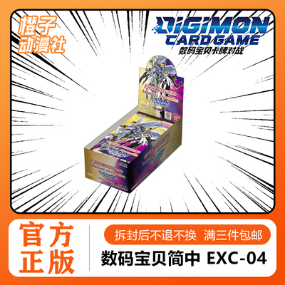 数码宝贝卡牌EXC04地狱飞升