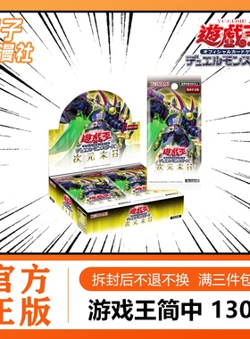 【橙子】游戏王简中1302补充包  次元末日  数字盒 DOOD