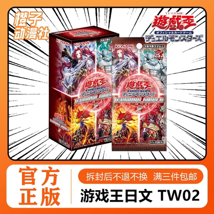 【橙子】游戏王TW02日文 端末世界 精选包 TERMINAL WORLD2 原盒