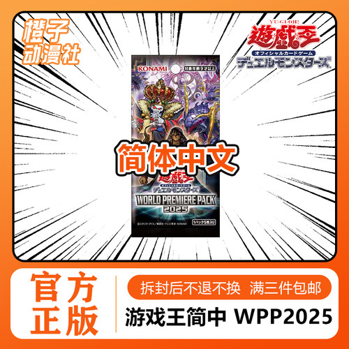 游戏王简中WPP6WPP2025