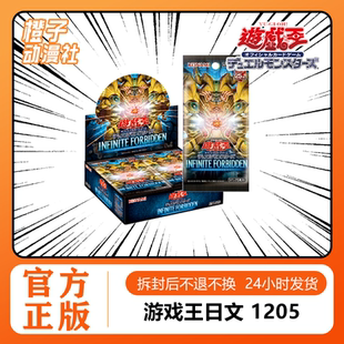 【橙子】游戏王1205日文补充包 无限封印  25周年 数字原盒现货发