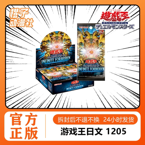 游戏王1205日文卡牌无限封印