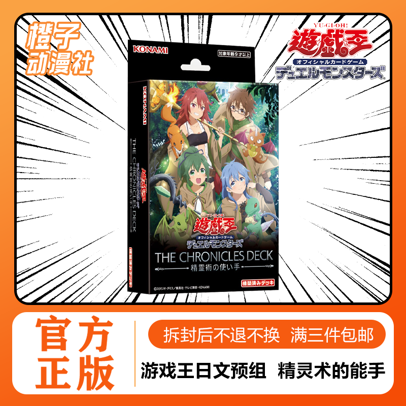 编年史卡组精灵术的能手预组灵使