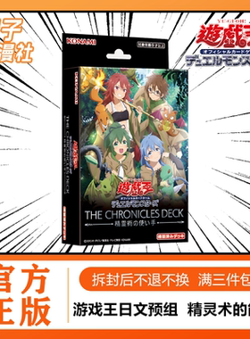 【橙子】游戏王日文 精灵术的能手 CH02预组编年史卡组 凭依装着