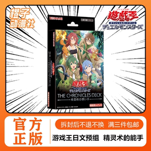 【橙子】游戏王日文 精灵术的能手 CH02预组编年史卡组 凭依装着