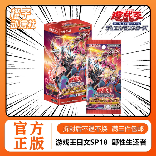 【橙子】游戏王SP18日文 系列补充包 野性生还者