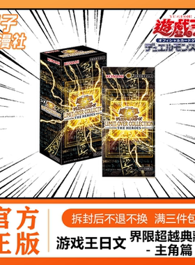【橙子】游戏王日文LOCH年盒 主角篇  历代动画包 界限超越典藏包