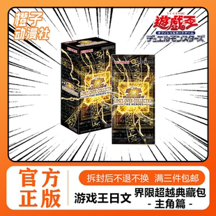 【橙子】游戏王日文LOCH年盒 主角篇  历代动画包 界限超越典藏包