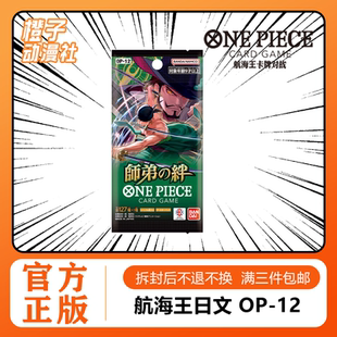 師徒 橙子 航海王對戰(zhàn)卡牌OP12日文補(bǔ)充包 海賊王OPCG 情義