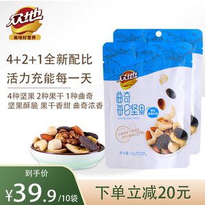 众地曲奇每日坚果混合坚果仁35g儿童孕妇零食吃货佐餐营养膳食