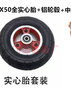 电动滑板车通用8寸200x50免充气内外胎/实心橡胶前轮胎整套配件