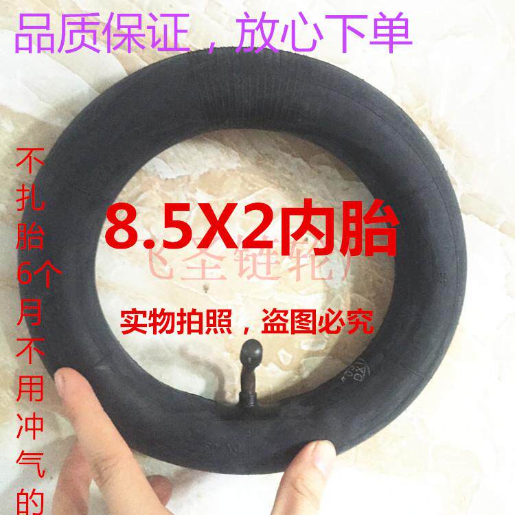 内胎8.5X290度气嘴内胎45度气嘴