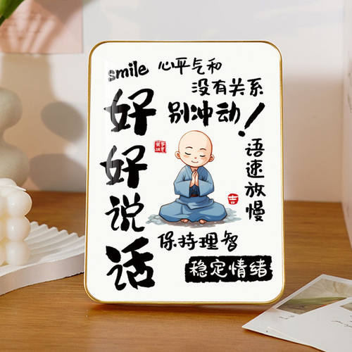 上班情绪稳定神器好好说话莫生气摆台不要生气字画不急忍控制摆件