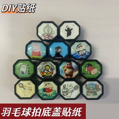羽毛球拍底盖贴好看的贴纸羽毛球拍底部贴纸贴图自贴手柄后盖贴纸