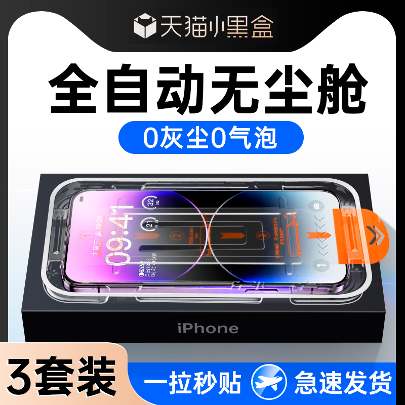 适用苹果X钢化膜15无尘仓iPhone14手机13Pro防窥膜12Mini新款iphoneX贴膜Xr防窥11ProMax防偷窥xsmax全屏Plus 3C数码配件 手机贴膜 原图主图