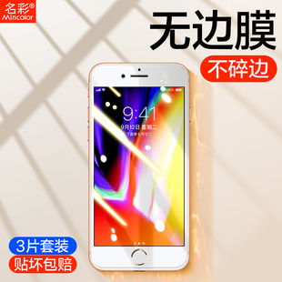 IP8抗摔ghm了P防窥7s 苹果8钢化膜IPhone7手机防窥膜Plus全屏覆盖8P八I7防偷窥七7P刚化Puls全包边IP7贴膜IP7