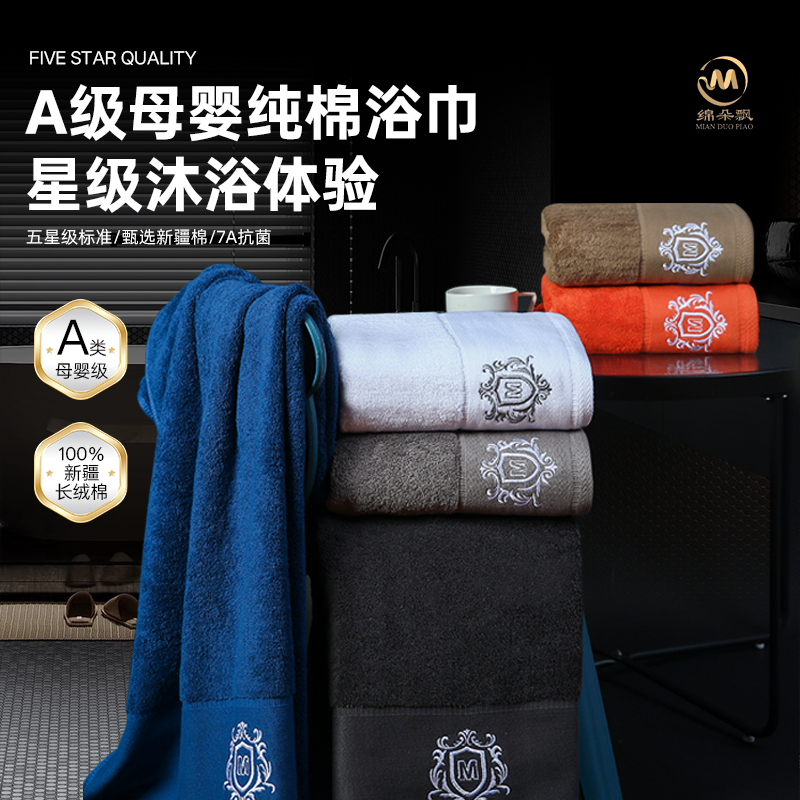 加厚全棉浴巾成人家用100纯棉五星级抑菌吸水不掉毛洗澡加大毛巾,居家布艺,浴巾,淘宝优惠券,粉丝福利购,淘宝优惠卷