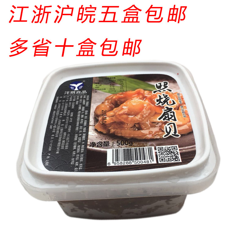 【洋琪】照烧扇贝500g日本料理调味扇贝日料寿司前菜扇贝解冻即食
