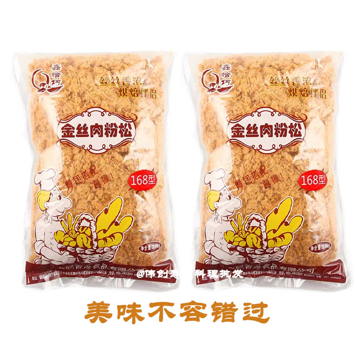 恰巧金丝肉松烘培2500g寿司料理