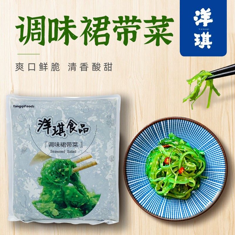 洋琪1kg海草 中华海藻沙律1kg 海裙带菜 日式料理海鲜调理品即食,水产肉类/新鲜蔬果/熟食,裙带菜,淘宝优惠券,粉丝福利购,淘宝优惠卷