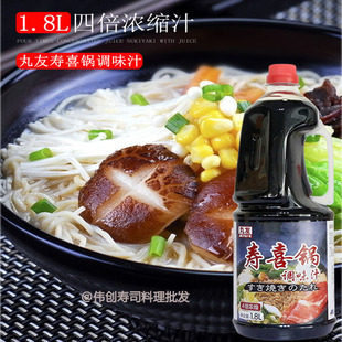 日式调味料丸友寿喜锅调味汁1.8L肥牛寿喜烧汁牛肉火锅汁关东煮汁