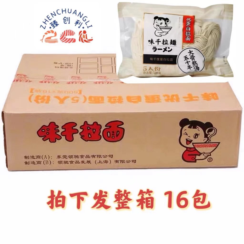 日式味千拉面500克*16包 优质蛋白拉面半干面不带汤料包猪骨汤拉