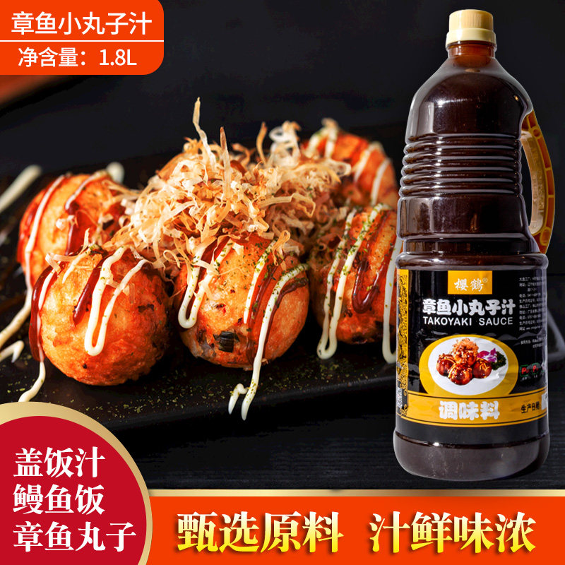 樱鹤章鱼小丸子汁 章鱼烧酱 小丸子汁大坂烧酱汁甜味包邮