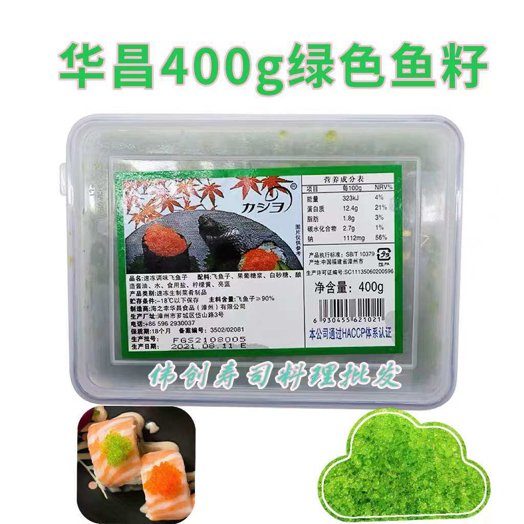 寿司料理 /料理食材 中粒飞鱼子 绿蟹子 江浙沪皖五盒包邮