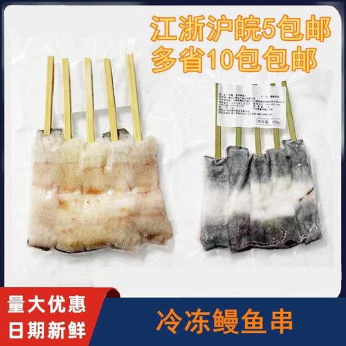网红鳗鱼串鳗鱼串半成品