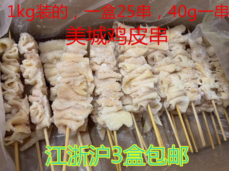 居酒屋40克*25串包装鸡皮串