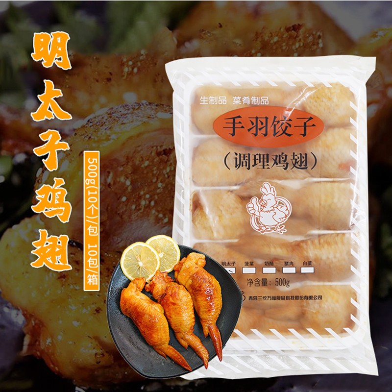 台之美手羽鸡翅500克调理明太子