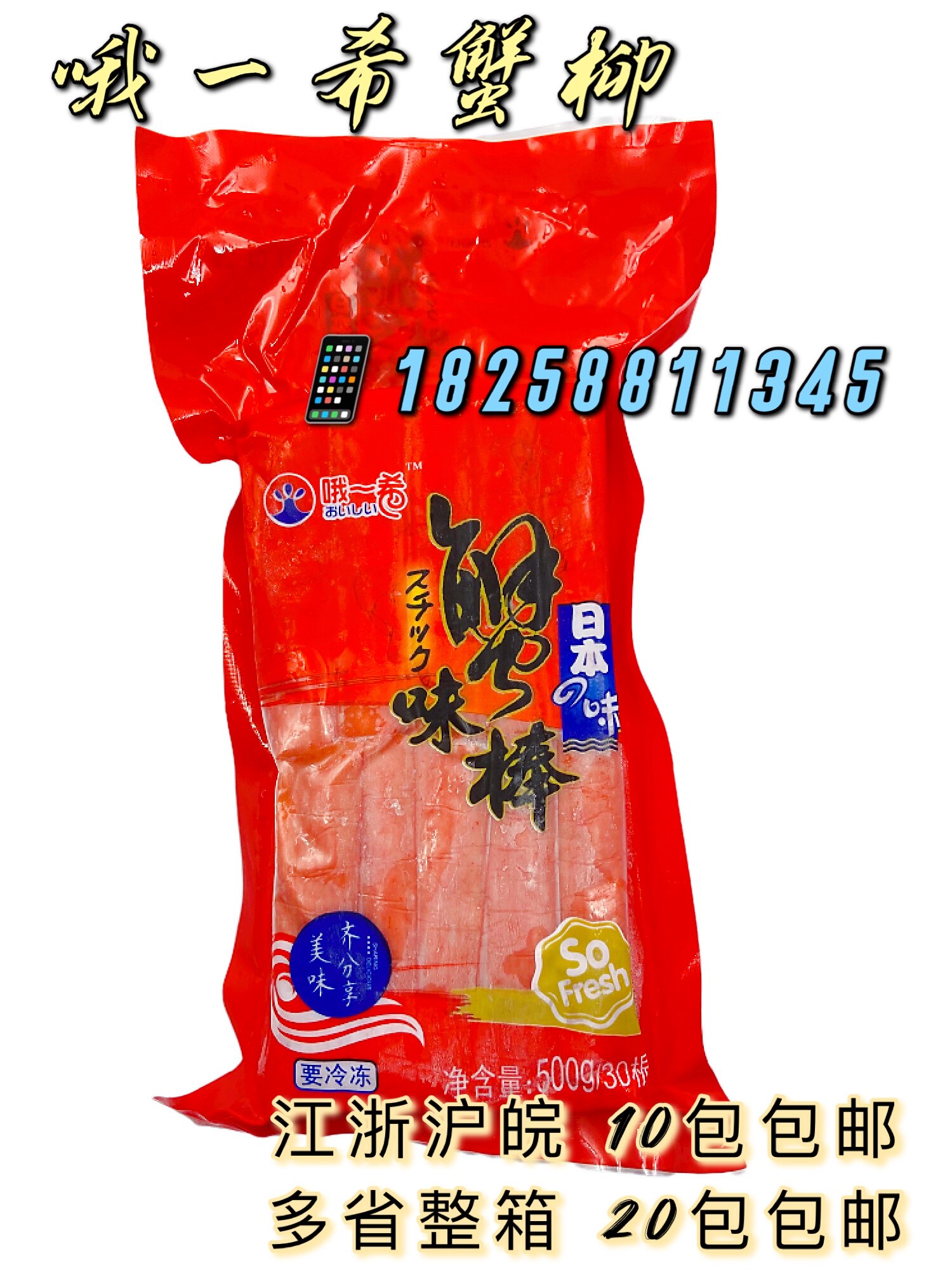 哦一希蟹柳 料理食材 寿司蟹肉棒 大崎风味火锅蟹柳 500克/包