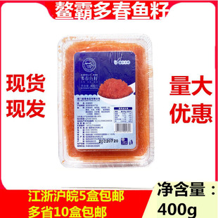 鳌霸多春鱼籽400g鱼子酱即食寿司飞鱼籽日本料理蟹籽华昌多春鱼子