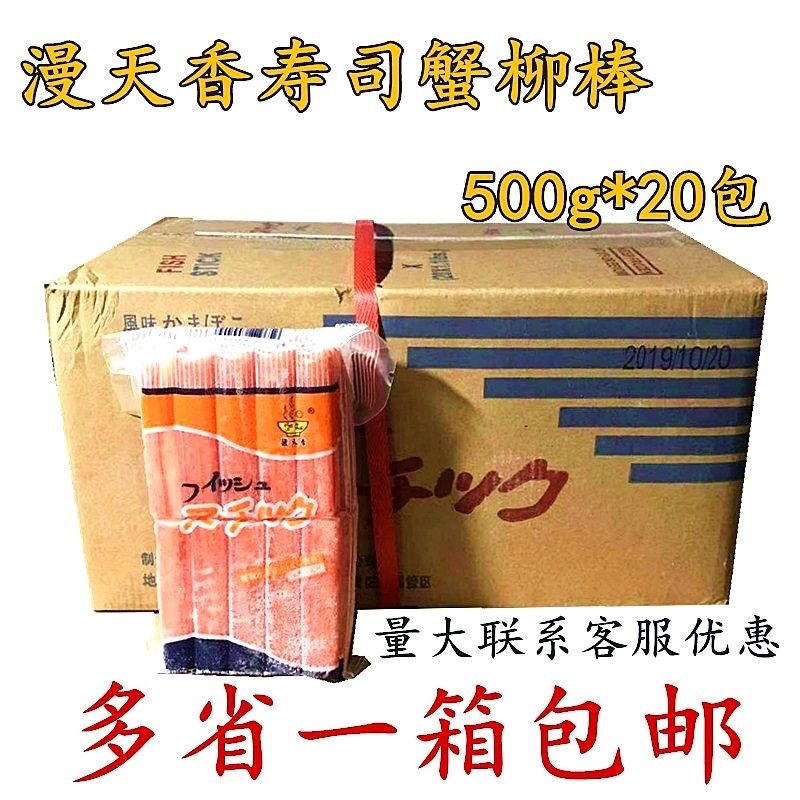 漫天香蟹柳棒 墁天香大崎风味蟹柳 火锅日式料理寿司蟹肉整箱20包
