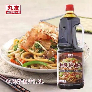 丸友和风炒面汁1.8L铁板烧乌冬面荞麦面快餐面点炒面炒米粉调味汁