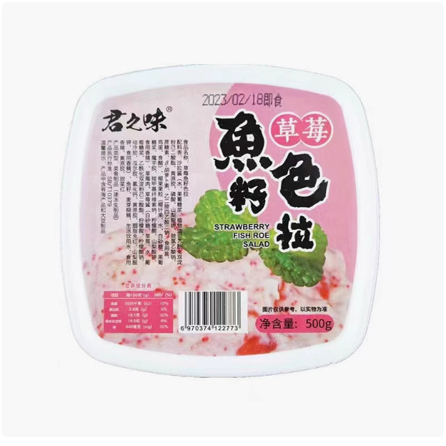 寿司料理 君之味君和草莓鱼籽色拉 鱼子沙拉 飞鱼籽色拉 即食500g