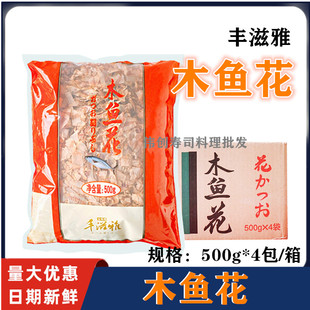 丰滋雅木鱼花寿司食材章鱼小丸子材料柴鱼片500g 整箱4包商用包邮