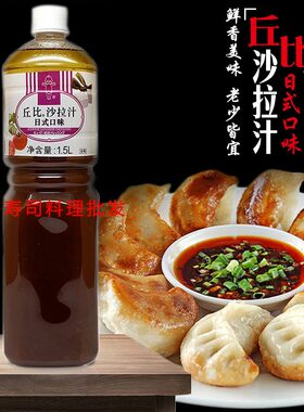 丘比日式沙拉汁拌菜口味轻食