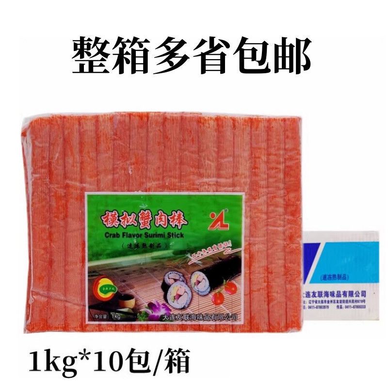 友联长条模拟蟹柳日料寿司图片