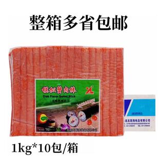 友联长条模拟蟹柳 日料寿司专用即食长条蟹肉棒千丝蟹柳1kg10包