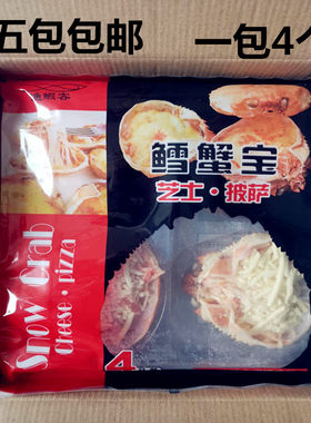 雪蟹芝士披萨海鲜即食