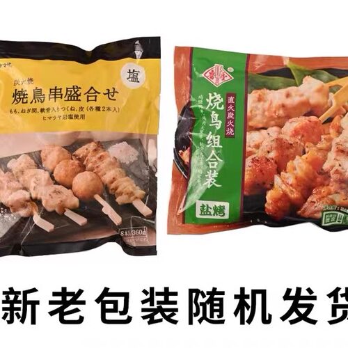 炭烤盐味鸡肉拼盘串 8串/360克 微波加热 日式烤串熟制鸡肉串