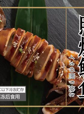宝晟日式照烧鱿鱼加热即食日韩料理寿司食材香甜烧烤鱿鱼小吃140g