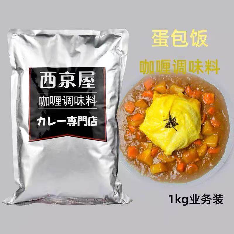 清水西京屋咖喱调味料咖喱碎1kg整箱10包蛋包饭滑蛋饭餐饮业务装