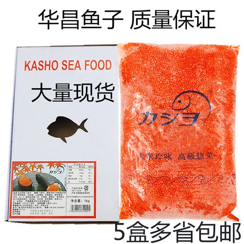 华昌1KG飞鱼子蟹籽军舰/手握包邮