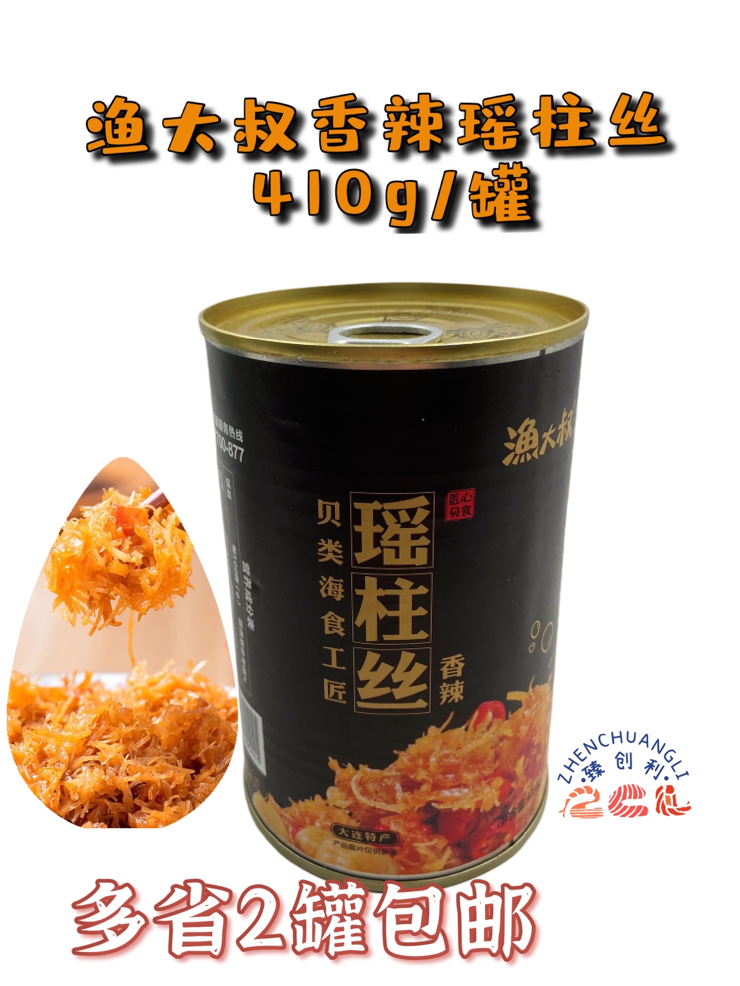 渔大叔 辣味瑶柱丝罐头  即食海鲜扇贝丝贝410克二瓶全国包邮