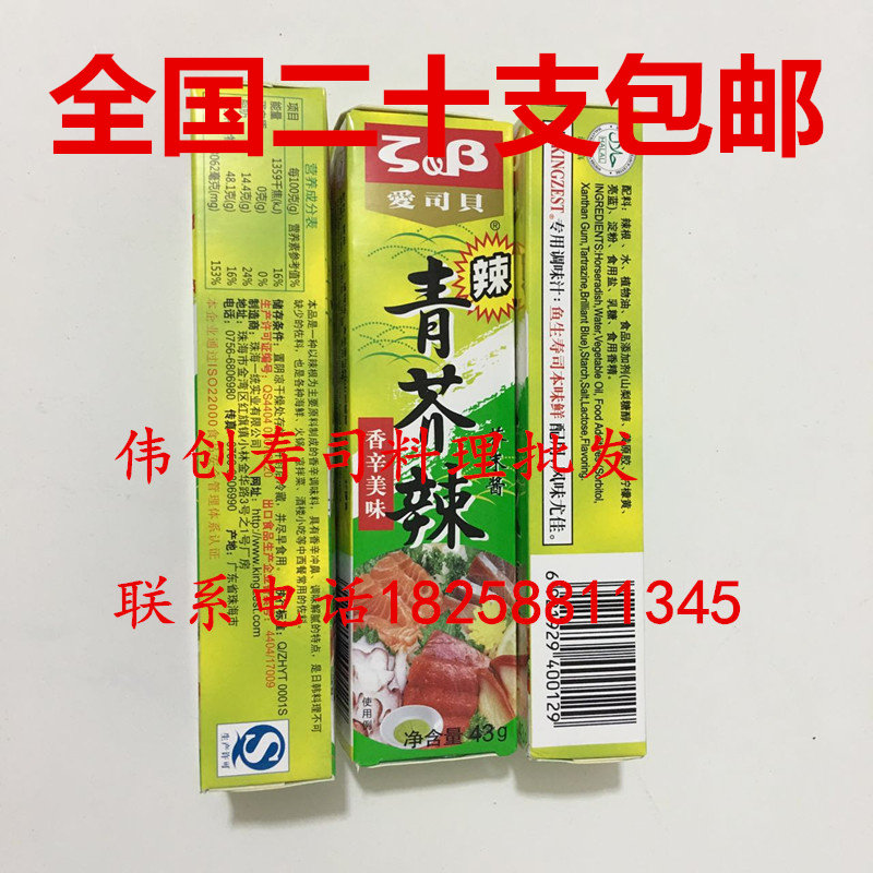 寿司料理  紫菜包饭 S&B爱司贝43克青芥末青芥辣全国 二十支包邮