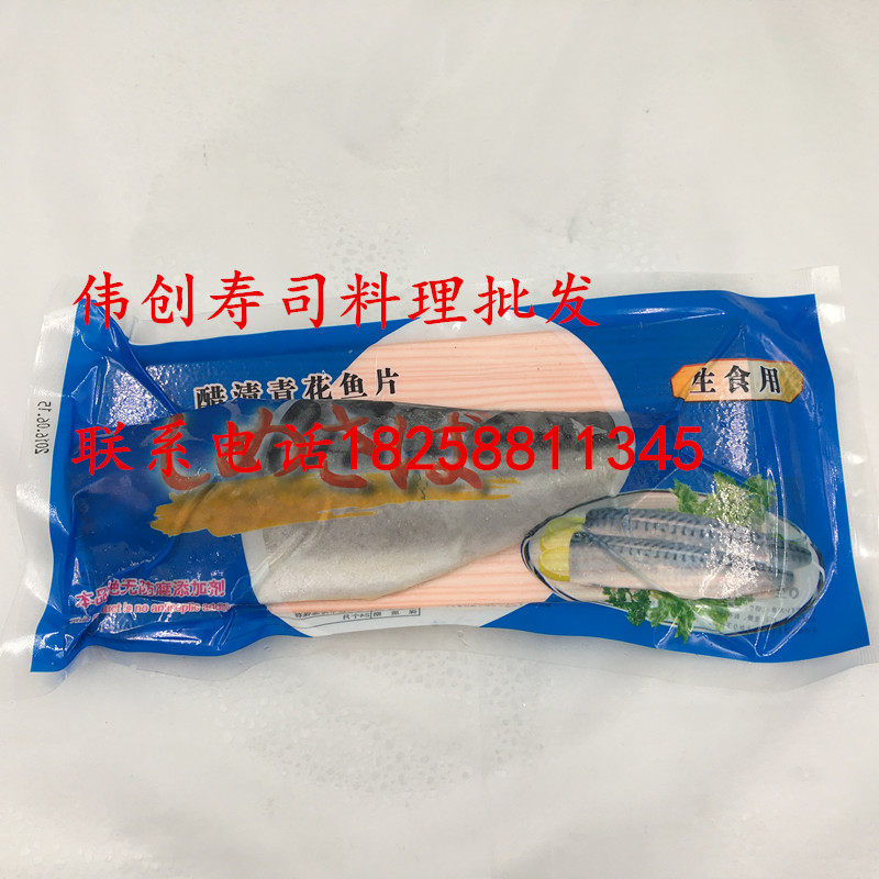 寿司刺身食材 挪威醋青鱼片 即食 原装进口醋青鱼片 青花鱼片